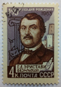 СРСР - СССР - ^/--/^ СССР 1963 Эристави, гашеная ^_^^^ СРСР 1963 Ериставі, гашена - фото фото фото