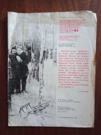 Видання - р. Издания - гг. ^/--/^ Журнал Советский красный крест 1979 №4 без обложки ^_^^^ Радянський червоний хрест 1979 No 4 без обкладинки - фото фото фото