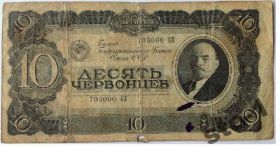 СРСР - СССР - ^/--/^ 10 червонцев 1937 год ^_^^^ 10 червінців 1937 - фото фото фото