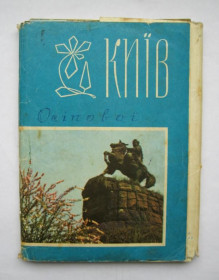 СРСР СССР ^/--/^ КИЕВ - КИЇВ = ТЕАТР, ШЕВЧЕНКО, ЛЕНИН, ПАМЯТНИКИ и др. = ПОЛНЫЙ НАБОР ОТКРЫТОК 1967 г. = 20 шт. ^_^^^ КИЕВ - КИЕВ = ТЕАТР, ШЕВЧЕНКО, ЛЕНИН, ПАМЯТНИКИ и др. = ПОЛНЫЙ НАБОР ОТКРЫТОК 1967 г. = 20 шт. - фото фото фото
