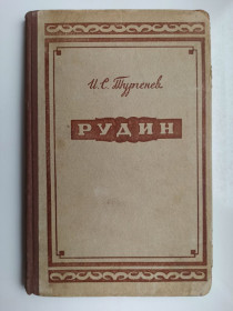 Видання - р. Издания - гг. ^/--/^ Рудин - Иван Тургенев - ^_^^^ Рудін - Іван Тургенєв - - фото фото фото