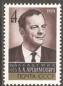 СРСР - СССР - ^/--/^ СССР 1974 Сол.4316 ** Л.Арцимович ^_^^^ СРСР 1974 Сол.4316 ** Л.Арцимович - фото фото фото