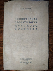 Видання - р. Издания - гг. ^/--/^ книга: КЛИНИЧЕСКАЯ СТОМАТОЛОГИЯ ДЕТСКОГО ВОЗРАСТА, авт.: Профессор Н.И.Агапов 1937 ^_^^^ КЛІНІЧНА СТОМАТОЛОГІЯ ДИТЯЧОГО ВІРУ, авт.: Професор Н.І.Агапов 1937 - фото фото фото