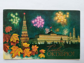 СРСР СССР ^/--/^ Открытка СССР 1982 г. СЛАВА ОКТЯБРЮ!  Двойная, чистая. ^_^^^ Листівка СРСР 1982 Слава Жовтню! Подвійна, чиста. - фото фото фото