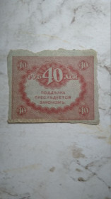 Громадянська війна Гражданская война ^/--/^ Россия  40 руб. керенка  1917 г.   /1/ ^_^^^ Росія 40 руб. керенка 1917 р./1/ - фото фото фото