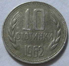 Болгарія Болгария ^/--/^ Болгарія 10 стотинок 1962 року #6 /--/ П /--/ 200 ^_^^^ Болгария 10 стотинок 1962 года #6 /--/ П /--/ 200 - фото фото фото