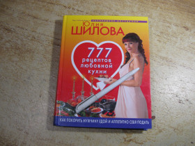 Кулінарія Кулинария ^/--/^ 777 рецептов любовной кухни 2008 /--/ г ^_^^^ 777 рецептів любовної кухні 2008 - фото фото фото