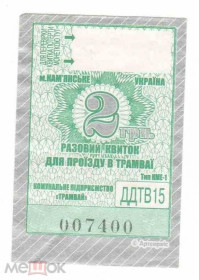 Інше Другое ^/--/^ Талон на проезд. Украина. Каменское (Днепродзержинск). ^_^^^ Талон на проїзд. Україна. Кам'янське (Дніпродзержинськ). - фото фото фото