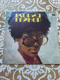 Платівки Пластинки ^/--/^ Gloria Gaynor Never Can Say Goodbye Глория Гейнор ^_^^^ Gloria Gaynor Never Can Say Goodbye Глорія Гейнор - фото фото фото