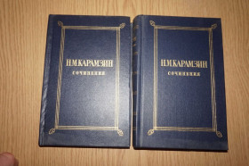 Видання - р. Издания - гг. ^/--/^ Карамзин Н.М. Сочинения. В двух томах. Составление, комментарии . Г.П. Макогоненко. ^_^^^ Карамзін Н.М. Твори. У двох томах. Складання, коментарі .Г.П. Макогоненко. - фото фото фото