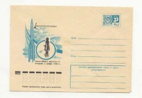 СРСР СССР ^/--/^ СССР 1976   Конверт  Космос 2 Арцименев ^_^^^ СРСР 1976 Конверт Космос 2 Арцименєв - фото фото фото