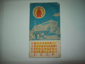 Інше Другое ^/--/^ План схема ВДНХ павильоны времён СССР Изогиз 1960 г. ^_^^^ План схема ВДНГ павільйони часів СРСР Ізогіз 1960 р. - фото фото фото