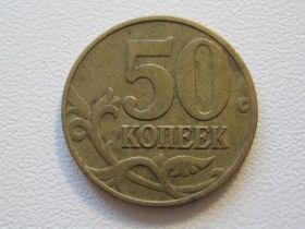 Після  После  ^/--/^ Россия 50 копеек 1997 года М 33333 ^_^^^ Росія 50 копійок 1997 року М 33333 - фото фото фото