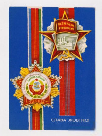 СРСР СССР ^/--/^ СЛАВА ЖОВТНЮ - СЛАВА ОКТЯБРЮ  1974 г.  ЗАХАРЧЕНКО  чистая  тираж 384 тыс. ^_^^^ СЛАВА ЖОВТНЮ - СЛАВА Жовтню 1974 Захарченко чистий тираж 384 тис. - фото фото фото
