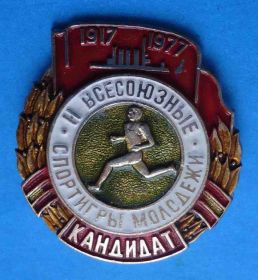 Спортивні Спортивные ^/--/^ 2 Всесоюзные спортивные игры молодежи Кандидат Аврора 1977 бег ^_^^^ 2 Всесоюзні спортивні ігри молоді Кандидат Аврора 1977 біг - фото фото фото