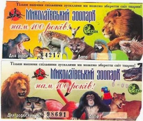 Талони і квитки Талоны и билеты ^/--/^ Билеты посещения Николаевского зоопарка 2001 /--/ г. Фауна, животный мир, 100-летие зоопарка ^_^^^ - Квитки в зоопарк - фото фото фото