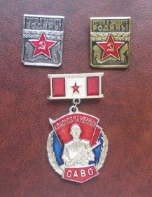 Відзнаки Знаки отличий ^/--/^ Знаки ВС СССР  (САВО, Готов к защите Родины) ^_^^^ Знаки ЗС СРСР (САВО, Готов до захисту Батьківщини) - фото фото фото