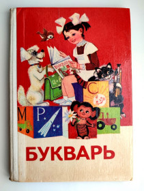 Видання - р. Издания - гг. ^/--/^ Букварь Н. С. Вашуленко Киев Радянська школа 1986 г Учебник для 1 кл. Пробный Винтаж ^_^^^ Букварь Н. С. Вашуленко Київ Радянська школа 1986 р Підручник для 1 кл. Пробний Вінтаж - фото фото фото