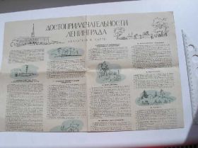 Інше Другое ^/--/^ Карта Достопримечательности Ленинграда 1962 60 /--/ х /--/ 46 ^_^^^ Карта Пам'ятки Ленінграда 1962 60 /--/ х /--/ 46 - фото фото фото