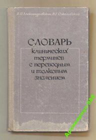 Видання - р. Издания - гг. ^/--/^ СПРАВОЧНИК 1969 МЕДИЦИНА ТЕРМИНЫ 240 /--/ с ЛАТЫНЬ+ГРЕЧ. ^_^^^ Довідник 1969 Медицина Терміни 240 /--/ с Латинь+Гріч. - фото фото фото
