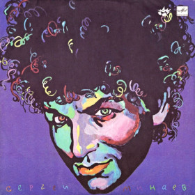 Платівки Пластинки ^/--/^ Сергей Минаев - Вояж - 1989.   (LP). 12. Vinyl. Пластинка ^_^^^ Сергій Мінаєв - Вояж - 1989. (LP). 12. Vinyl. Пластинка - фото фото фото