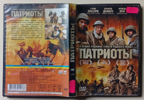 Бойовик / Триллер / Жахи Боевик / Триллер / Ужасы ^/--/^ DVD Патриоты  (2007) ^_^^^ DVD Патріоти (2007) - фото фото фото