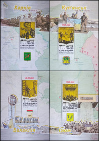 Після  року После  года ^/--/^ Міста героїв. Харківщина - Харків 61052          (Dima&amp;Sasha №609-612) - 2023 ^_^^^ Города героев. Харьковщина - Харьков 61052 (Dima&amp;Sasha No /--/ 609-612) - 2023 - фото фото фото