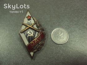 Відзнаки Знаки отличий ^/--/^ ромб оау одесское артиллерийское училище ву №9281 ^_^^^ ромб оау одеське артилерійське училище ву No /--/ 9281 - фото фото фото