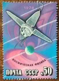 СРСР - СССР - ^/--/^ СССР Международное сотрудничество в космосе 1978 ^_^^^ СРСР Міжнародне співробітництво в космосі 1978 - фото фото фото