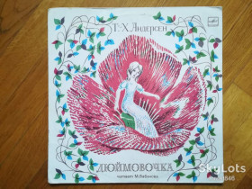 Платівки Пластинки ^/--/^ Г.-Х. Андерсен-Дюймовочка  (5)-VG, Мелодия ^_^^^ Г.-Х. Андерсен-Дюймовочка (5)-VG, Мелодія - фото фото фото