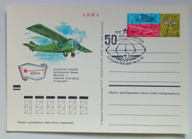 СРСР СССР ^/--/^ ПК со СГ СССР 1972 Открытие первой воздушной линии Москва-Нижний Новгород   (новая) ^_^^^ ПК зі СГ СРСР 1972 Відкриття першої повітряної лінії Москва-Нижній Новгород (нова) - фото фото фото