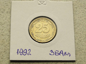 Обігові Обиходные ^/--/^ 25 копійок 1992 рік Україна 3 /--/ БАм &amp;quot; Грубий Герб &amp;quot;   (79) ^_^^^ 25 копеек Украина 1992 год 3 /--/ БАм &amp;quot;ГРУБЫЙ ГЕРБ&amp;quot; (79) - фото фото фото
