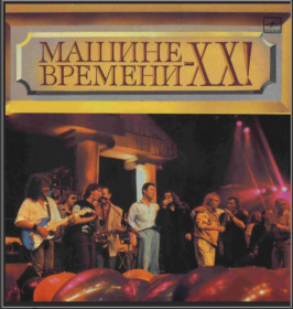 Платівки Пластинки ^/--/^ Машина Времени, Шанхай, Секрет, СВ - Машине Времени ХХ! - 1989.  (2 /--/ LP). 12. Vinyl. Пластинки. ^_^^^ Машина Часу, Шанхай, Секрет, СВ - Машині часу ХХ! - 1989. (2 /--/ LP). 12. Vinyl. Пластинки. - фото фото фото