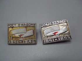 Інше Другое ^/--/^ Знак Ростов-на-Дону 1941-1945 года ВОВ памятник вечный огонь мемориал лот 2 шт №16854 ^_^^^ Знак Ростов-на-Дону 1941-1945 року ВВВ пам'ятник вічний вогонь меморіал лот 2 шт No 16854 - фото фото фото