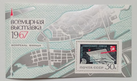 СРСР - СССР - ^/--/^ СССР 1967 Всемирная выставка ЭКСПО, блок, MNH (I) ^_^^^ СРСР 1967 Всесвітня виставка ЕКСПО, блок, MNH (I) - фото фото фото
