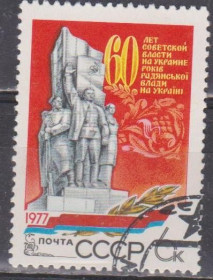 СРСР - СССР - ^/--/^ СССР 1977 годовщина ^_^^^ СРСР 1977 річниця - фото фото фото