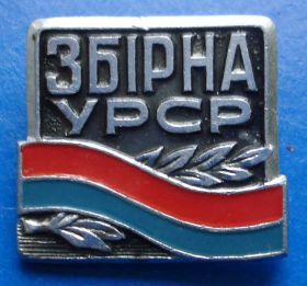 Спортивні Спортивные ^/--/^ сборная УССР ^_^^^ збірна УРСР - фото фото фото