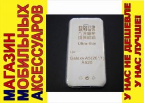 Чохли, бампера Чехлы, бампера ^/--/^ УЛЬТРАТОНКИЙ ЧЕХОЛ Samsung A /--/ 5 2017 A /--/ 520 clear 0,3 /--/ мм ^_^^^ УЛЬТРАТОНКИЙ ЧЕХОЛ Samsung A /--/ 5 2017 A /--/ 520 clear 0,3 мм - фото фото фото