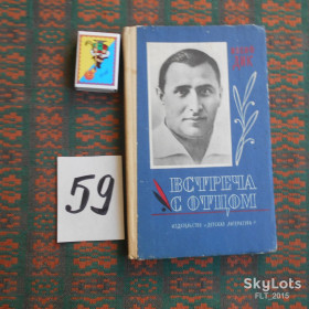 Видання - р. Издания - гг. ^/--/^ И.Дик   Встреча  с  отцом.Жизнь и судьбы &amp;quot;детей&amp;quot;международной революционной борьбы.. ^_^^^ І.Дик Зустріч з батьком. Життя і долі &amp;quot; дітей &amp;quot; міжнародної революційної боротьби. .. - фото фото фото