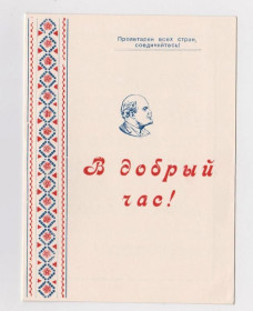 Інше Другое ^/--/^ ЛЕНИН - В ДОБРЫЙ ЧАС = ПОСЛЕДНИЙ ЗВОНОК ВЫПУСКНИКАМ = 1959 = СТАРОКОНСТАНТИНОВ - школа = т.1000 шт ^_^^^ Ленін - в добру годину = Останній дзвінок випускникам = 1959 = СТАРОКОНСТАНТИНОВ - школа = т.1000 шт - фото фото фото