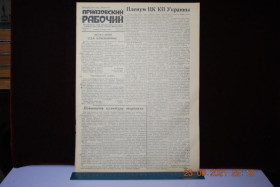 Періодичні видання Периодические издания ^/--/^ ГАЗЕТА ПРИАЗОВСКИЙ РАБОЧИЙ 31 МАРТА 1962 Г. ^_^^^ Газета Приазовський робіт 31 березня 1962 - фото фото фото