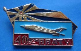 Пам'ятні і ювілейні Памятные и юбилейные ^/--/^ 40 лет ВВАТУ авиация ^_^^^ 40 років ВВАТУ авіація - фото фото фото