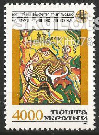 Після  року После  года ^/--/^ Украина 1994 100 лет открытию Трипольской культуры УП 69 MNH ^_^^^ Україна 1994 100 років відкриттю Трипільської культури УП 69 MNH - фото фото фото