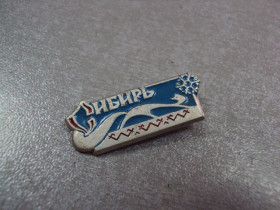 Пам'ятні і ювілейні Памятные и юбилейные ^/--/^ знак сибирь соболь №10860 ^_^^^ знак сибір соболь No /--/ 10860 - фото фото фото