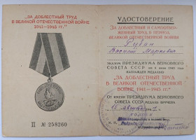 Документи до нагород СРСР Документы к наградам СССР ^/--/^ Удостоверение к медали &amp;quot;За доблестный труд&amp;quot;.1947 г.в. ^_^^^ Посвідчення до медалі &amp;quot; За доблесну працю &amp;quot;.1947 р.в. - фото фото фото