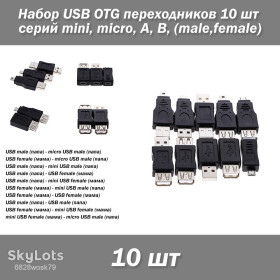 Порти, роз'єми Порты, разъемы ^/--/^ Набор USB OTG переходников 10 шт серий mini, micro, A, B,  (male,female) ^_^^^ Набір USB OTG перехідників 10 шт серій mini, micro, A, B, (male,female) - фото фото фото