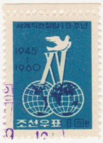 КНДР КНДР ^/--/^ Северная Корея  1960 г. № 312 гашеная ^_^^^ Північна Корея 1960 р. No 312 гашена - фото фото фото