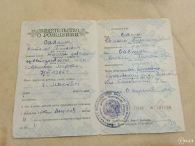 Інше Другое ^/--/^ Свидетельство о рождении. РСФСР Госзнак 1953 год. Ст. Баковка. Москва ^_^^^ Свідоцтво про народження. РРФСР Держзнак 1953 рік. Ст. Баковка. Москва - фото фото фото