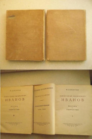 Видання - р. Издания - гг. ^/--/^ Алпатов М. Александр Андреевич Иванов. В двух томах. ^_^^^ Алпатов М. Олександр Андрійович Іванов. У двох томах. - фото фото фото