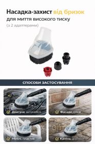 Інше Другое ^/--/^ Насадка-захист від бризок для миття високого тиску Parkside PSSH 4 A /--/ 1 (з 2 адаптерами) ^_^^^ Насадка-защита от брызг для мытья высокого давления Parkside PSSH 4 A /--/ 1 (с 2 адаптерами) - фото фото фото